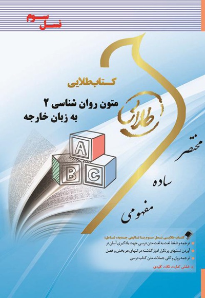 متون روان شناسی ۲ به زبان خارجه
